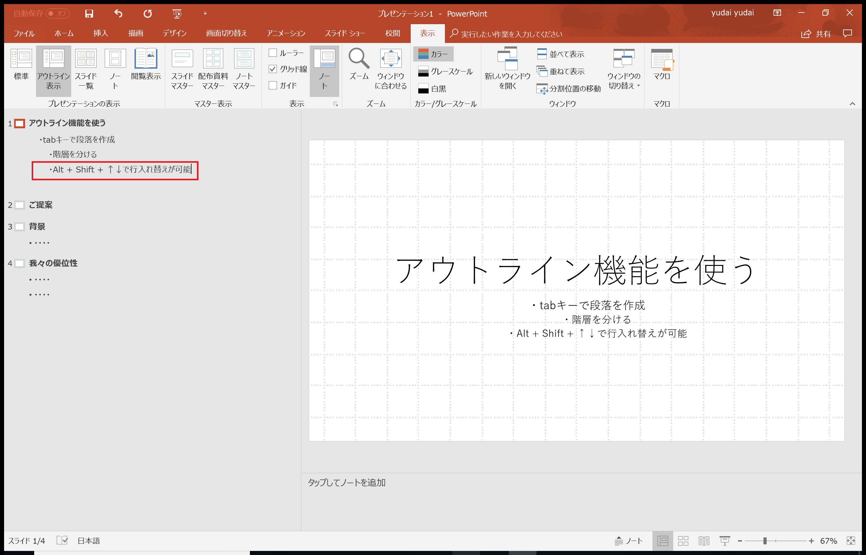 PowerPoint,パワポ,SE,システムエンジニア ブログ,SE ブログ,仕事 効率化